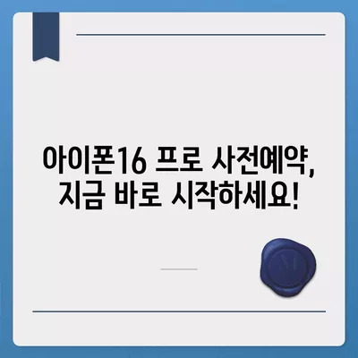 제주도 서귀포시 대정읍 아이폰16 프로 사전예약 | 출시일 | 가격 | PRO | SE1 | 디자인 | 프로맥스 | 색상 | 미니 | 개통