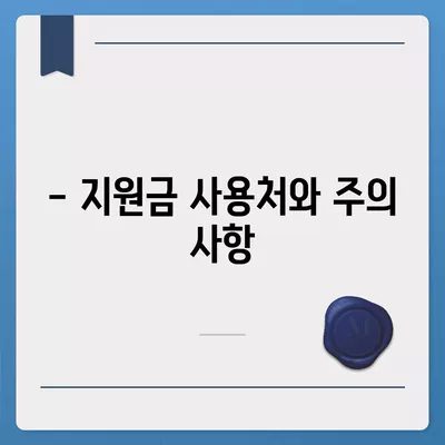 경상북도 문경시 점촌5동 민생회복지원금 | 신청 | 신청방법 | 대상 | 지급일 | 사용처 | 전국민 | 이재명 | 2024