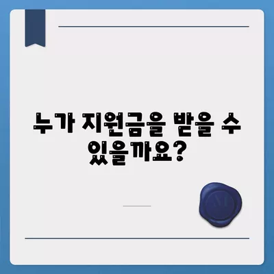 전라남도 영암군 군서면 민생회복지원금 | 신청 | 신청방법 | 대상 | 지급일 | 사용처 | 전국민 | 이재명 | 2024