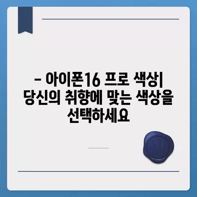 충청북도 증평군 도안면 아이폰16 프로 사전예약 | 출시일 | 가격 | PRO | SE1 | 디자인 | 프로맥스 | 색상 | 미니 | 개통