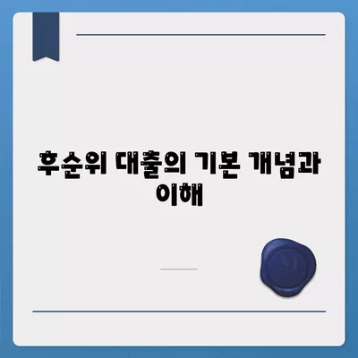 후순위 대출로 사업자 대출 갈아타기의 이점과 과제 | 대출 전략, 금융 솔루션, 사업자 대출