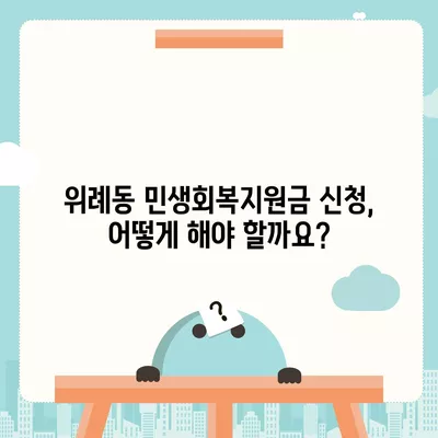 경기도 하남시 위례동 민생회복지원금 | 신청 | 신청방법 | 대상 | 지급일 | 사용처 | 전국민 | 이재명 | 2024