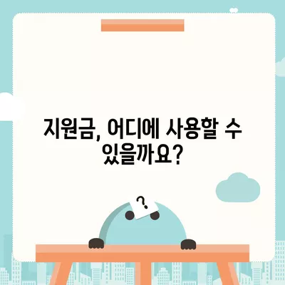 광주시 남구 월산4동 민생회복지원금 | 신청 | 신청방법 | 대상 | 지급일 | 사용처 | 전국민 | 이재명 | 2024