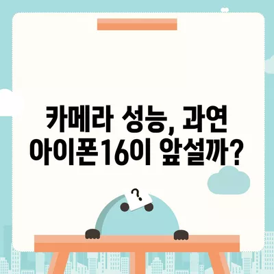 아이폰15 vs 아이폰16 | 흥미로운 스펙 비교