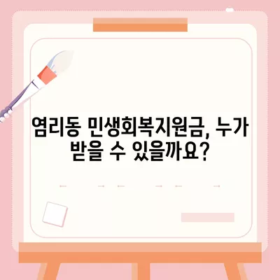 서울시 마포구 염리동 민생회복지원금 | 신청 | 신청방법 | 대상 | 지급일 | 사용처 | 전국민 | 이재명 | 2024