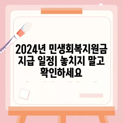 부산시 동래구 사직2동 민생회복지원금 | 신청 | 신청방법 | 대상 | 지급일 | 사용처 | 전국민 | 이재명 | 2024