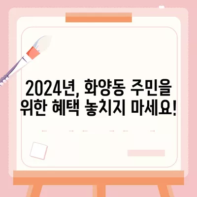 서울시 광진구 화양동 민생회복지원금 | 신청 | 신청방법 | 대상 | 지급일 | 사용처 | 전국민 | 이재명 | 2024