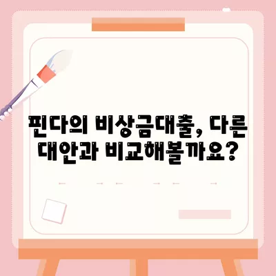 다른 데 거절됐는데 핀다, 비상금대출 진짜 가능해요? 후기와 팁 총정리 | 핀다, 비상금대출, 금융 정보"