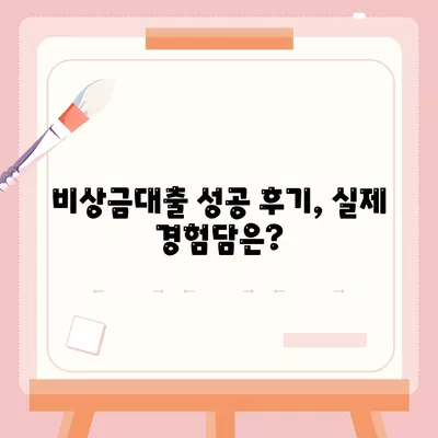 다른 데 거절됐는데 핀다, 비상금대출 진짜 가능해요? 후기와 팁 총정리 | 핀다, 비상금대출, 금융 정보"