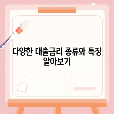 부동산담보대출금리비교| 필요한 만큼 한도를 확보하는 방법 | 대출금리, 주택담보대출, 금융 팁