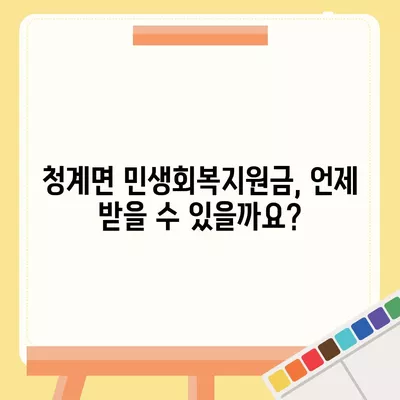 전라남도 무안군 청계면 민생회복지원금 | 신청 | 신청방법 | 대상 | 지급일 | 사용처 | 전국민 | 이재명 | 2024