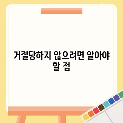 직장인을 위한 신용대출 필수 정보| 거절당하지 않기 위한 꿀팁 | 신용대출, 직장인, 대출 정보, 금융 팁