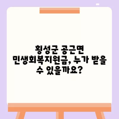 강원도 횡성군 공근면 민생회복지원금 | 신청 | 신청방법 | 대상 | 지급일 | 사용처 | 전국민 | 이재명 | 2024