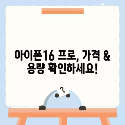 대전시 중구 석교동 아이폰16 프로 사전예약 | 출시일 | 가격 | PRO | SE1 | 디자인 | 프로맥스 | 색상 | 미니 | 개통