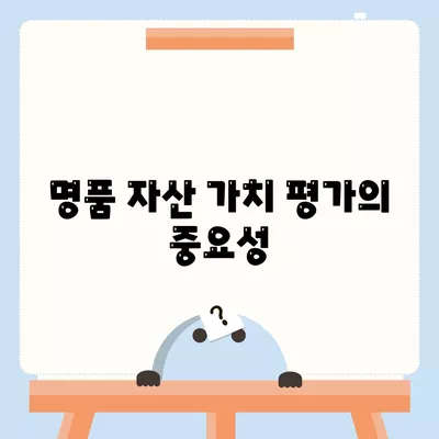 피플펀드 명품 담보 대출 사전 예약 안내| 성공적인 대출 신청을 위한 필수 팁 | 담보 대출, 명품, 금융 가이드