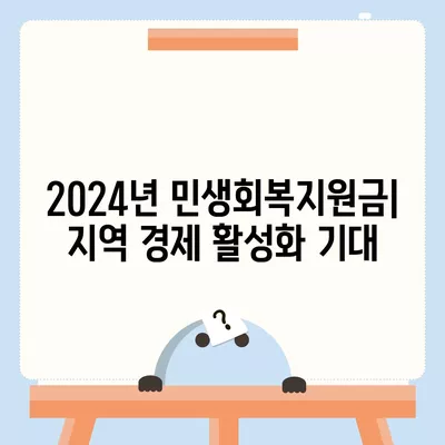 충청남도 금산군 남이면 민생회복지원금 | 신청 | 신청방법 | 대상 | 지급일 | 사용처 | 전국민 | 이재명 | 2024