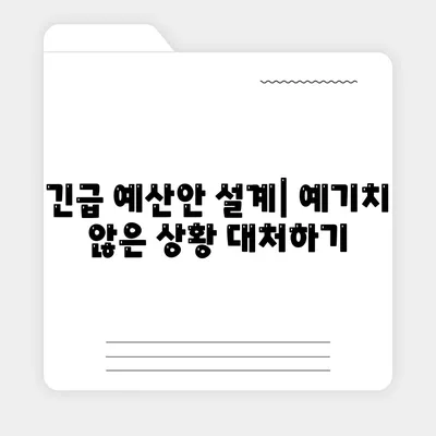 대출 연체를 극복하는 금융적 생존전략| 5가지 효과적인 해결책 | 대출, 경제적 위기, 재정 관리