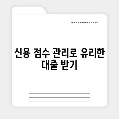 부동산 경매 대출, 여성이 유리하게 받는 7가지 팁 | 대출 방법, 투자 전략, 여성 금융 팁