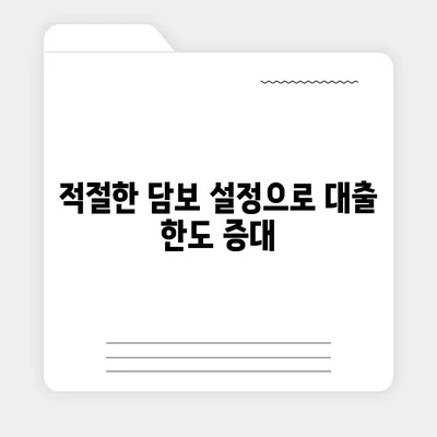 부동산 경매 대출, 남성보다 더 높게 받는 5가지 방법 | 대출, 부동산 투자, 경매 팁