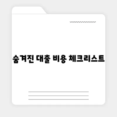 주택연금대출 비용 알아보기| 비용 절감 팁과 필수 정보 | 주택연금, 대출 비용, 재정 계획