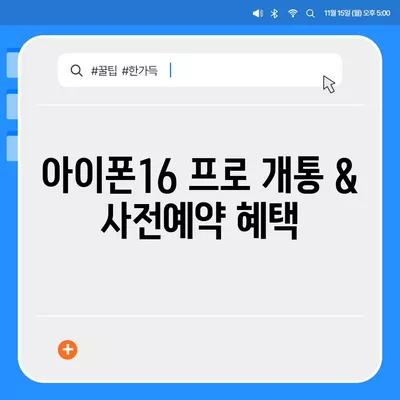 대전시 서구 가수원동 아이폰16 프로 사전예약 | 출시일 | 가격 | PRO | SE1 | 디자인 | 프로맥스 | 색상 | 미니 | 개통