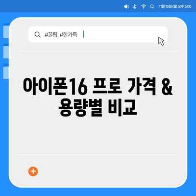 인천시 계양구 작전서운동 아이폰16 프로 사전예약 | 출시일 | 가격 | PRO | SE1 | 디자인 | 프로맥스 | 색상 | 미니 | 개통