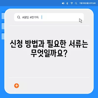 경상남도 사천시 정동면 민생회복지원금 | 신청 | 신청방법 | 대상 | 지급일 | 사용처 | 전국민 | 이재명 | 2024