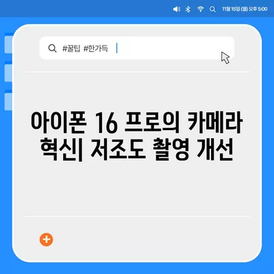 아이폰 16 프로의 7가지 핵심 변경사항