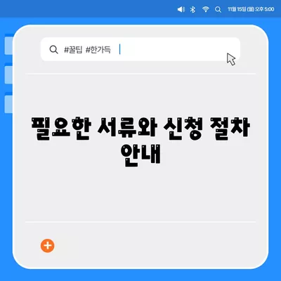 신생아 특례대출 신청 방법 및 조건 안내 | 전세대출, 금융 팁, 신생아 지원 정책