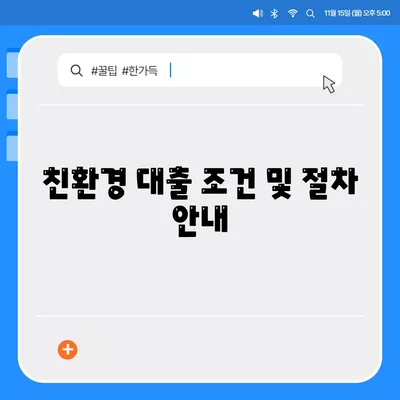 페이팔 결제를 활용한 친환경 대출 옵션 가이드 | 페이팔, 대출, 친환경 금융"