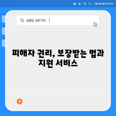 불법 금융 대출 이자 피해와 부당 이득 반환 해결 방법 모음 | 금융 피해, 대출 이자, 해결책 가이드