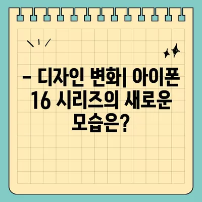 아이폰 16 출시일 루머 7월 기준 정리