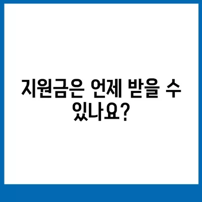 충청북도 보은군 마로면 민생회복지원금 | 신청 | 신청방법 | 대상 | 지급일 | 사용처 | 전국민 | 이재명 | 2024