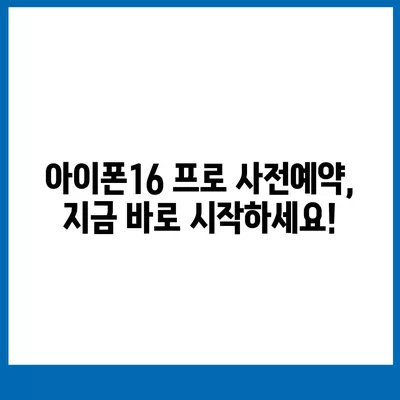 강원도 원주시 행구동 아이폰16 프로 사전예약 | 출시일 | 가격 | PRO | SE1 | 디자인 | 프로맥스 | 색상 | 미니 | 개통