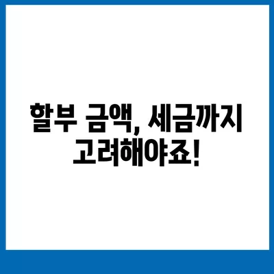 아이폰16 할부 세금 | 고려해야 할 사항