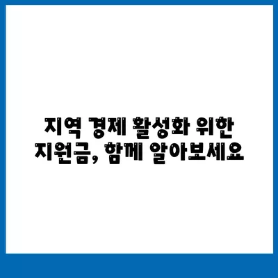 광주시 동구 학동 민생회복지원금 | 신청 | 신청방법 | 대상 | 지급일 | 사용처 | 전국민 | 이재명 | 2024