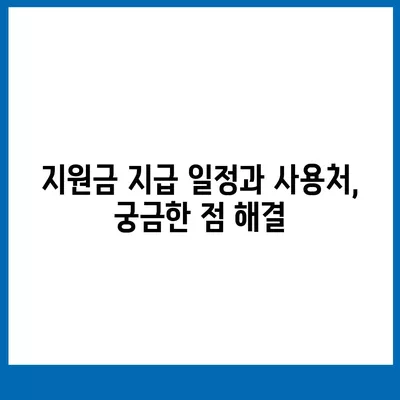 충청북도 영동군 상촌면 민생회복지원금 | 신청 | 신청방법 | 대상 | 지급일 | 사용처 | 전국민 | 이재명 | 2024