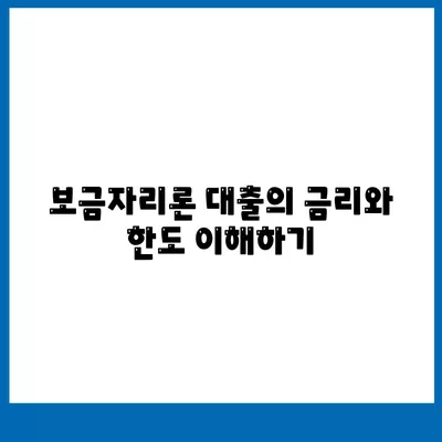 보금자리론 대출 자격과 조건 확인하기| 누구에게, 어떻게 적용될까? | 대출, 보금자리론, 자격조건