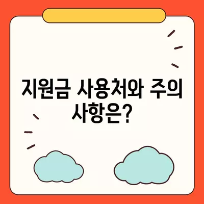 경상남도 사천시 남양동 민생회복지원금 | 신청 | 신청방법 | 대상 | 지급일 | 사용처 | 전국민 | 이재명 | 2024