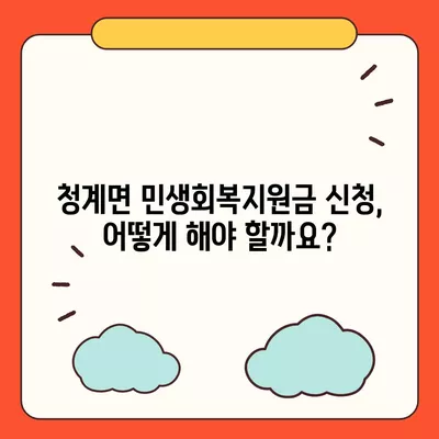 전라남도 무안군 청계면 민생회복지원금 | 신청 | 신청방법 | 대상 | 지급일 | 사용처 | 전국민 | 이재명 | 2024