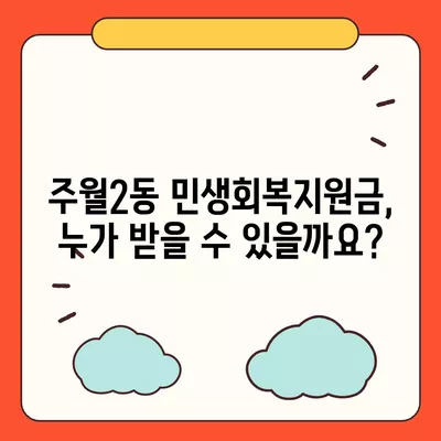 광주시 남구 주월2동 민생회복지원금 | 신청 | 신청방법 | 대상 | 지급일 | 사용처 | 전국민 | 이재명 | 2024