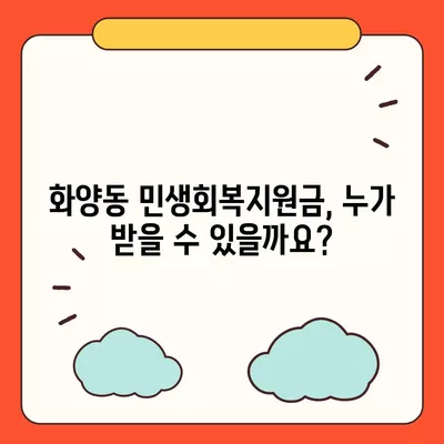 서울시 광진구 화양동 민생회복지원금 | 신청 | 신청방법 | 대상 | 지급일 | 사용처 | 전국민 | 이재명 | 2024