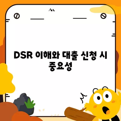 후순위 대출 신청시 DSR 및 RTI 초과 대응 대책 완벽 가이드 | DSR, RTI, 대출 신청, 금융 전략