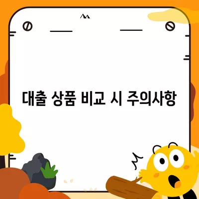 신용대출 신청 시 유의해야 할 사항 7가지 | 대출, 재정 관리, 금융 팁