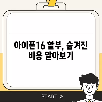 아이폰16 할부 대역폭 소비 | 주의 사항 및 해결책