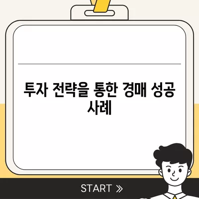 부동산 경매 대출, 여성이 유리하게 받는 7가지 팁 | 대출 방법, 투자 전략, 여성 금융 팁