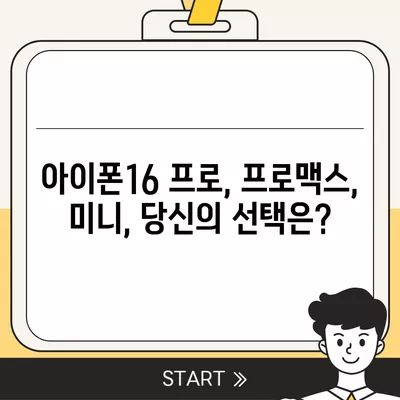 전라남도 목포시 용당1동 아이폰16 프로 사전예약 | 출시일 | 가격 | PRO | SE1 | 디자인 | 프로맥스 | 색상 | 미니 | 개통