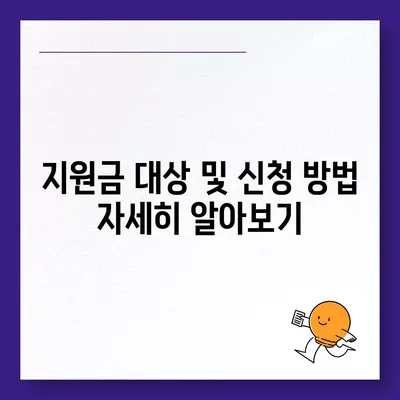 충청북도 진천군 문백면 민생회복지원금 | 신청 | 신청방법 | 대상 | 지급일 | 사용처 | 전국민 | 이재명 | 2024