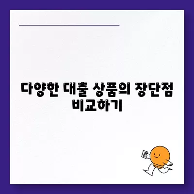 사업자 자금 대출의 모든 것! 효과적인 대출 방법과 혜택 가이드 | 자금 지원, 사업 운영, 금융 전략