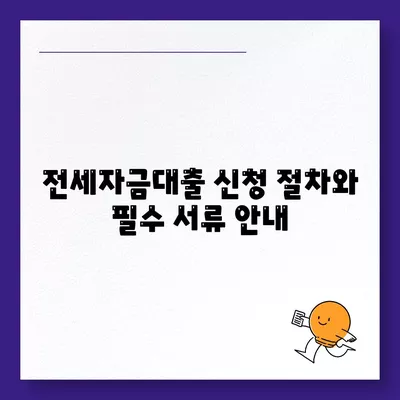 신혼부부 버팀목 전세자금대출 신청 방법과 소득 조건, 금리 가이드 | 전세자금대출, 신혼부부, 금융지원